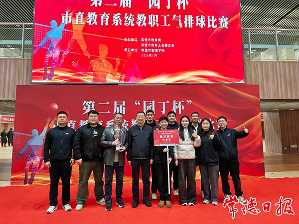 祝賀！常德新德才職業(yè)學(xué)校獲市直教育系統(tǒng)教職工氣排球比賽中職組亞軍