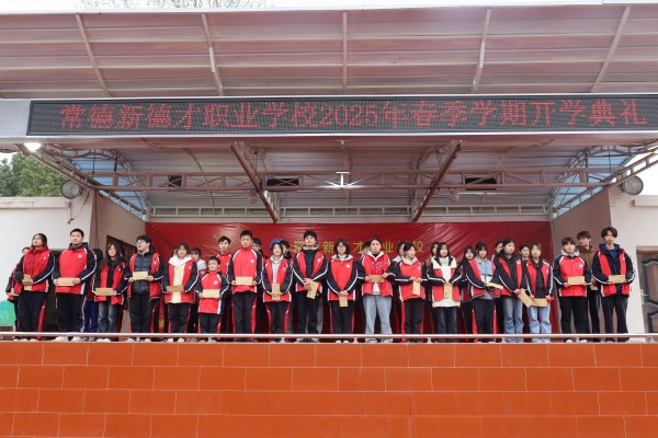 常德新德才職業(yè)學(xué)校,常德新德才,常德招生就業(yè),電子商務(wù)專業(yè)學(xué)校,專業(yè)學(xué)校報(bào)考哪里好