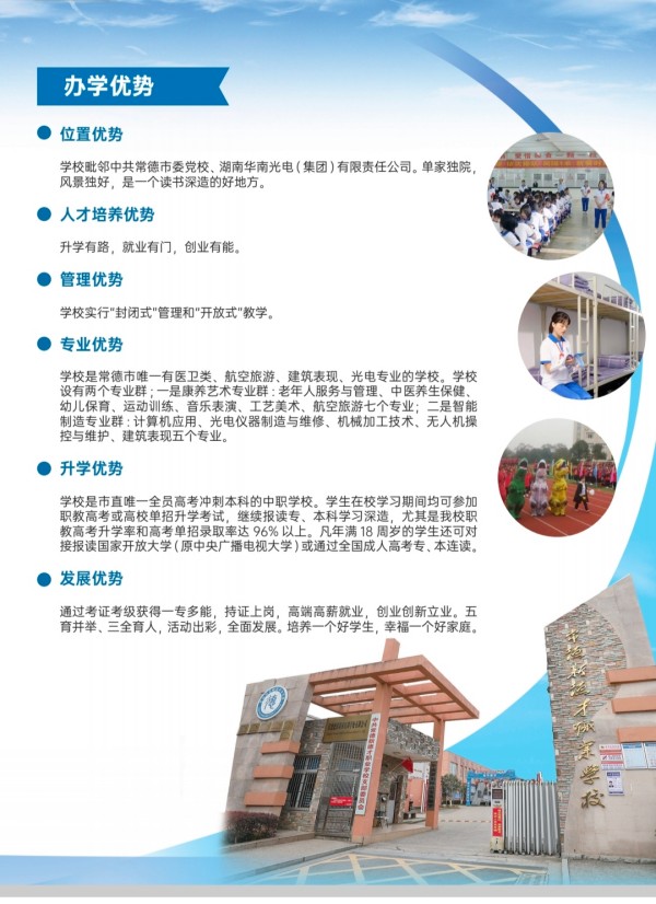 常德新德才職業(yè)學(xué)校,常德新德才,常德招生就業(yè),電子商務(wù)專業(yè)學(xué)校,專業(yè)學(xué)校報(bào)考哪里好