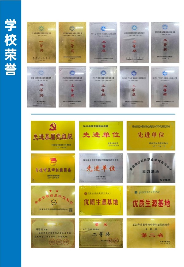 常德新德才職業(yè)學(xué)校,常德新德才,常德招生就業(yè),電子商務(wù)專業(yè)學(xué)校,專業(yè)學(xué)校報(bào)考哪里好