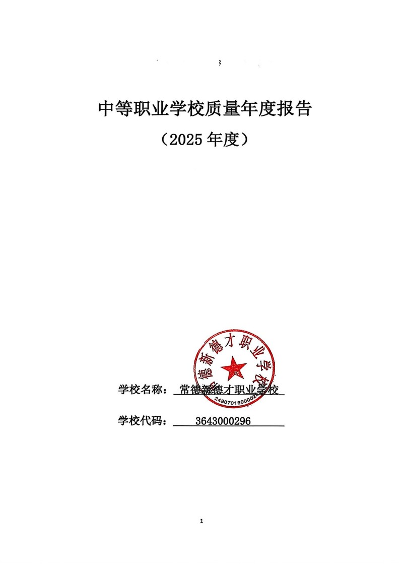 常德新德才職業(yè)學校,常德新德才,常德招生就業(yè),電子商務專業(yè)學校,專業(yè)學校報考哪里好