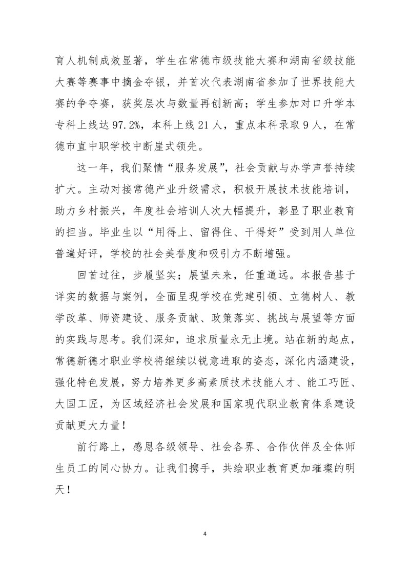 常德新德才職業(yè)學校,常德新德才,常德招生就業(yè),電子商務專業(yè)學校,專業(yè)學校報考哪里好