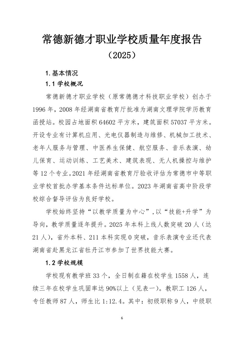 常德新德才職業(yè)學校,常德新德才,常德招生就業(yè),電子商務專業(yè)學校,專業(yè)學校報考哪里好